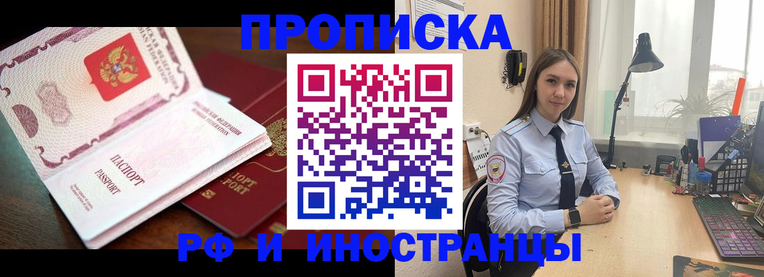 прописка гарантия в Шебекино