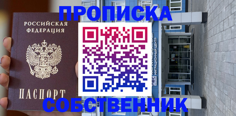 прописка законно в Шебекино